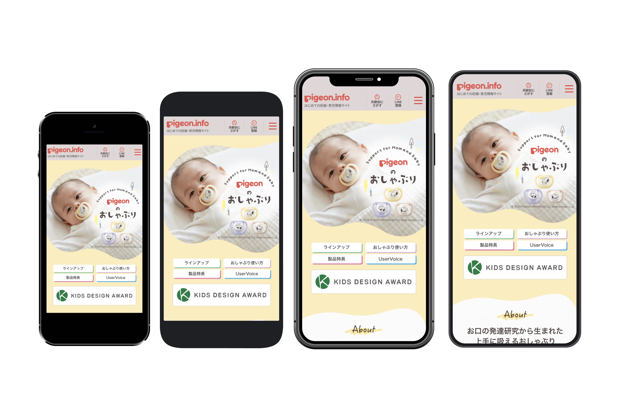 ピジョン様おしゃぶりブランドページ | LINKIDS 