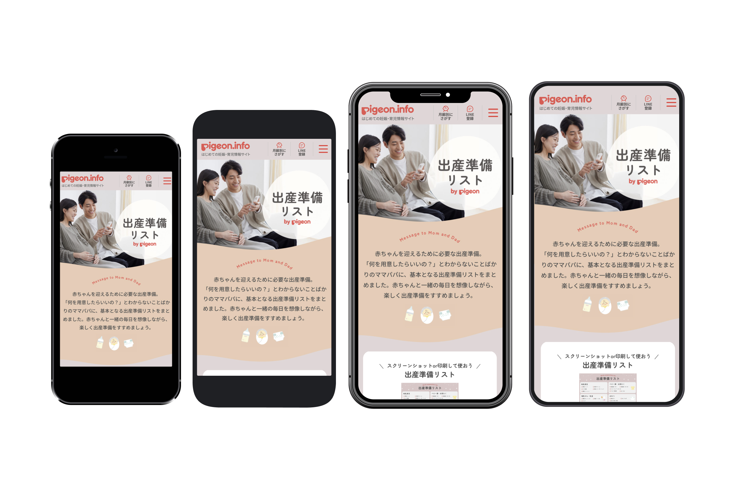 ピジョン様「出産準備リスト」ページ作成 | LINKIDS 