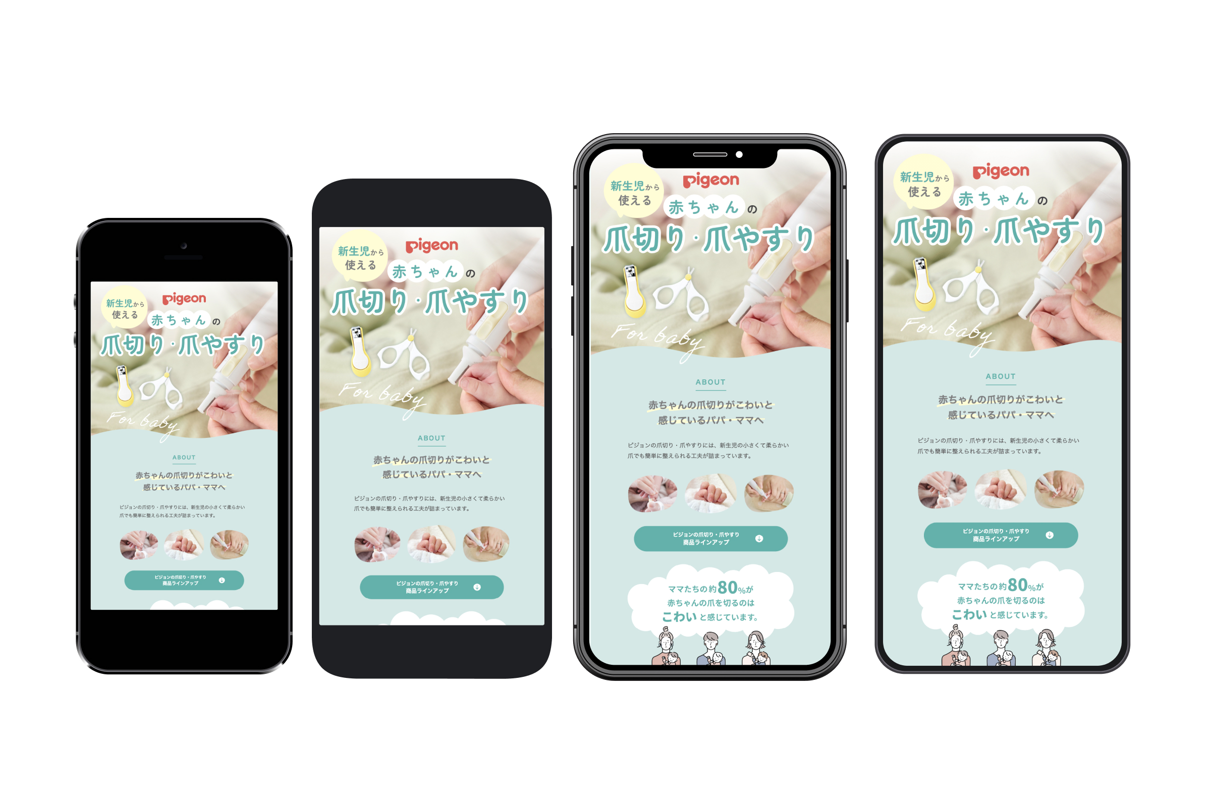 ピジョン様「赤ちゃんの爪切り・爪やすり」ブランドページ | LINKIDS 