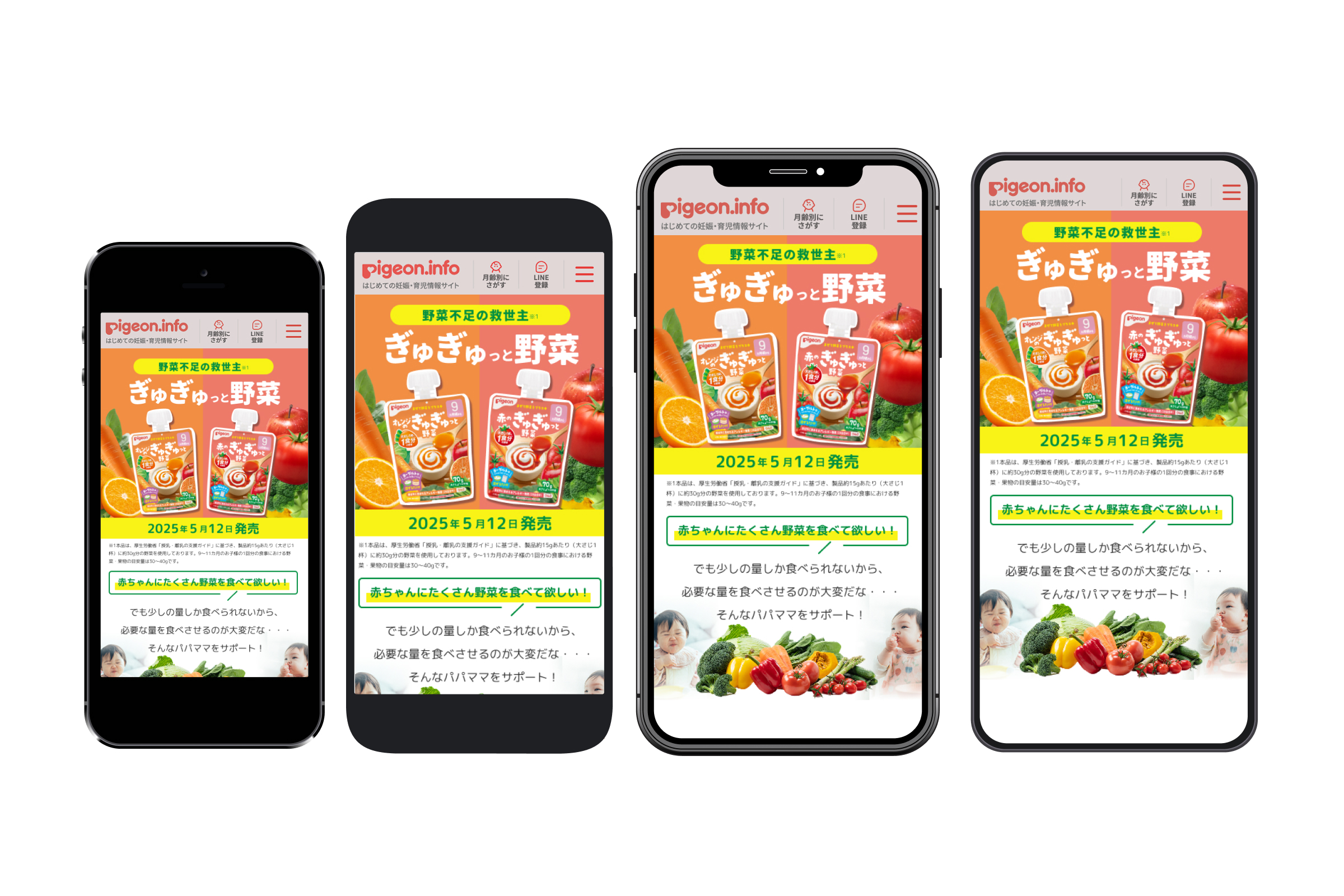 ピジョン様「ぎゅぎゅっと野菜」ブランドページ