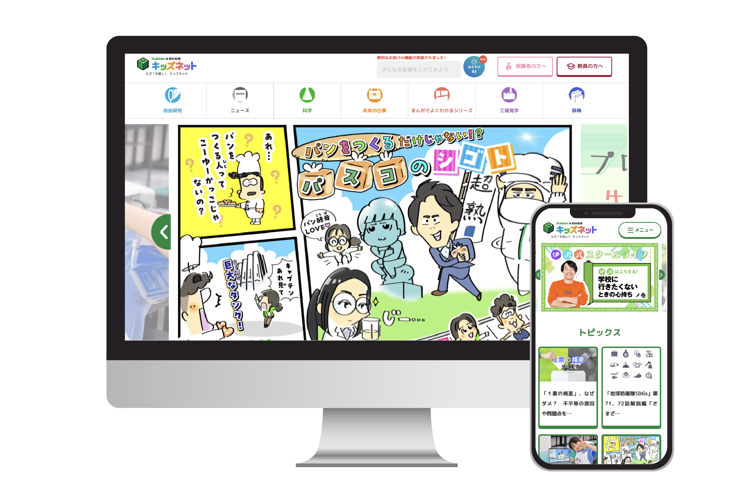 「キッズネット」部分的リニューアル