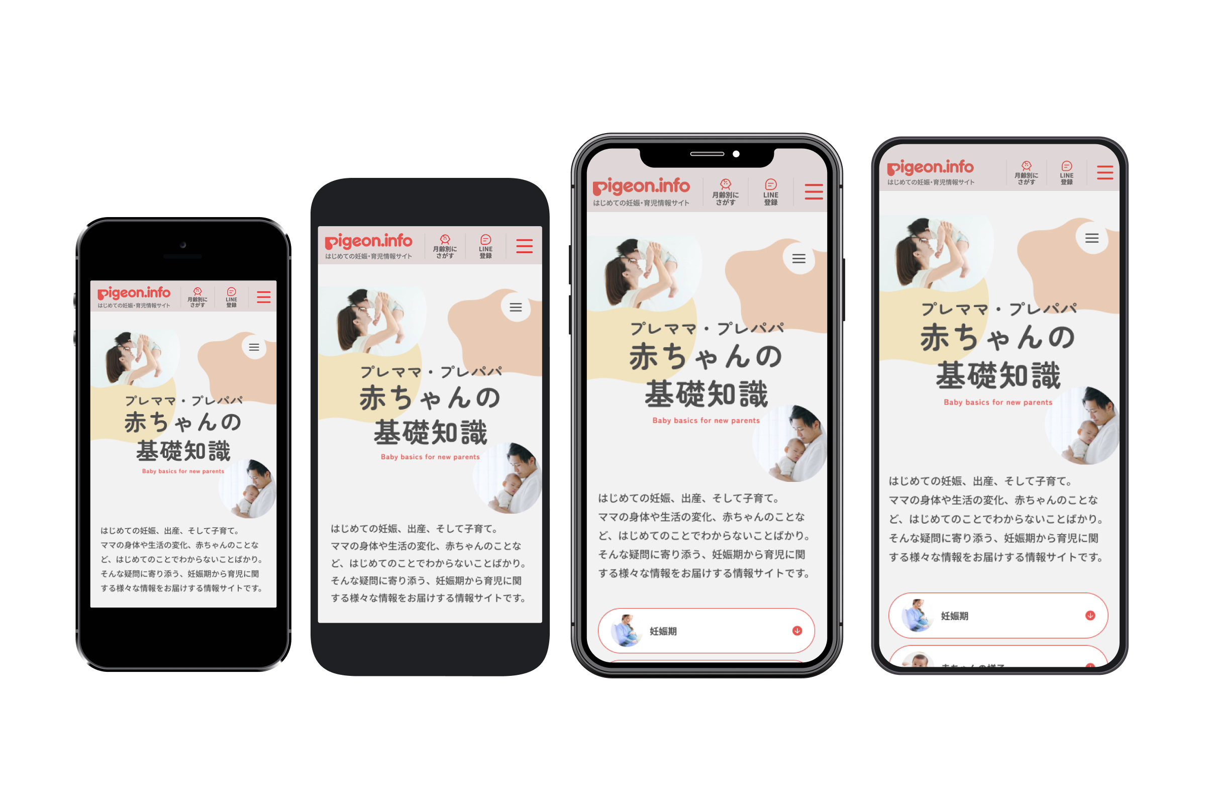ピジョン様「赤ちゃんの基礎知識」コンテンツ作成