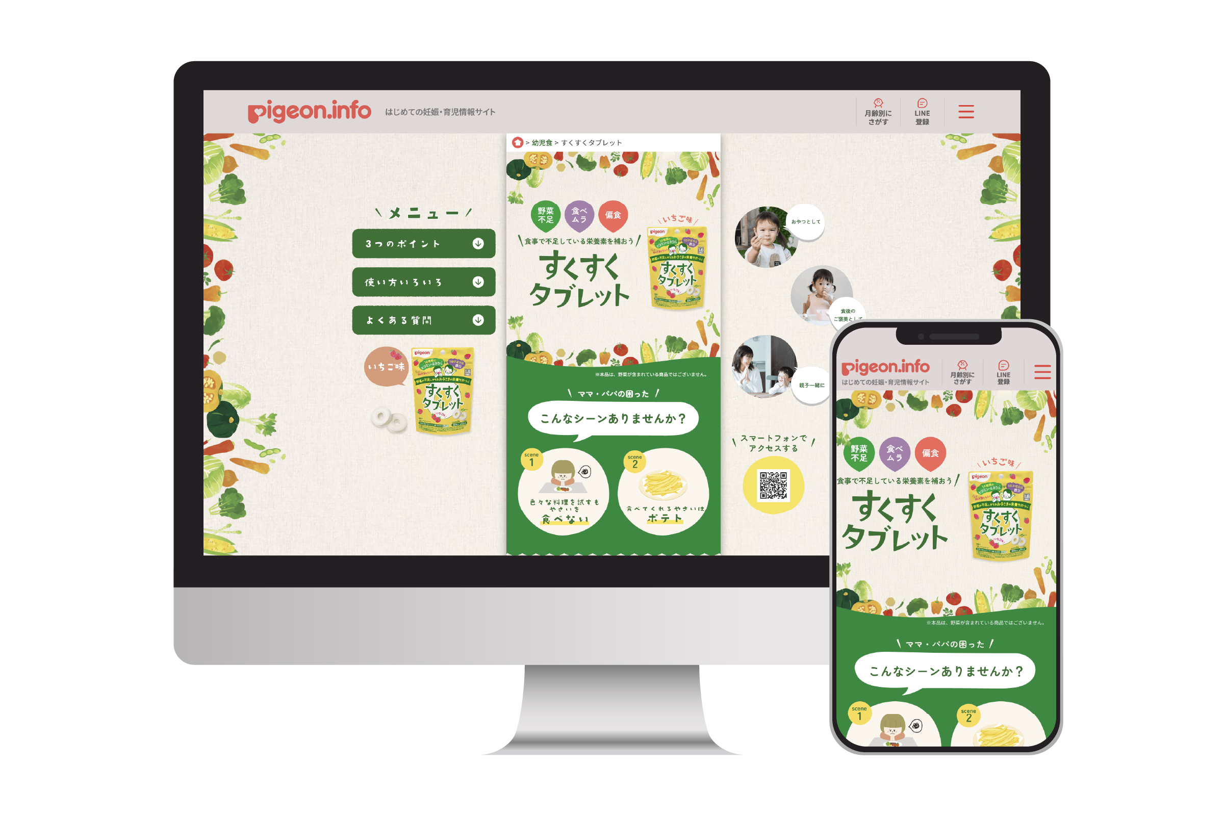 ピジョン様「すくすくタブレット」ページ作成